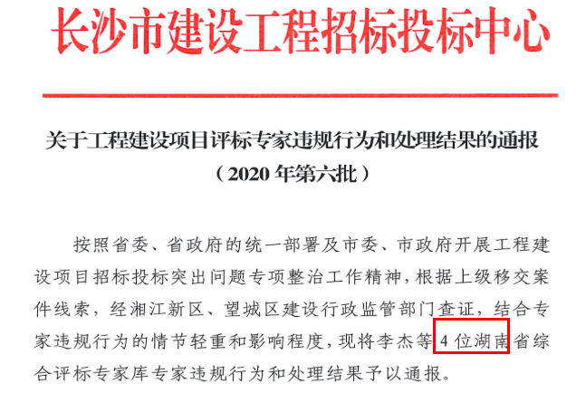 七个标段有五个被操控，5名评标专家被依法判刑！