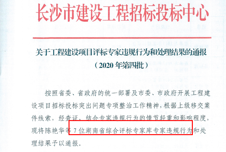 七个标段有五个被操控，5名评标专家被依法判刑！
