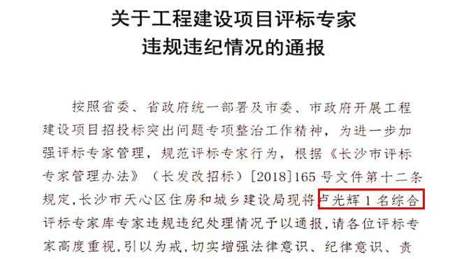 七个标段有五个被操控，5名评标专家被依法判刑！