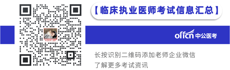 官方发布！确定2022年医考缴费时间、资格审核方式！