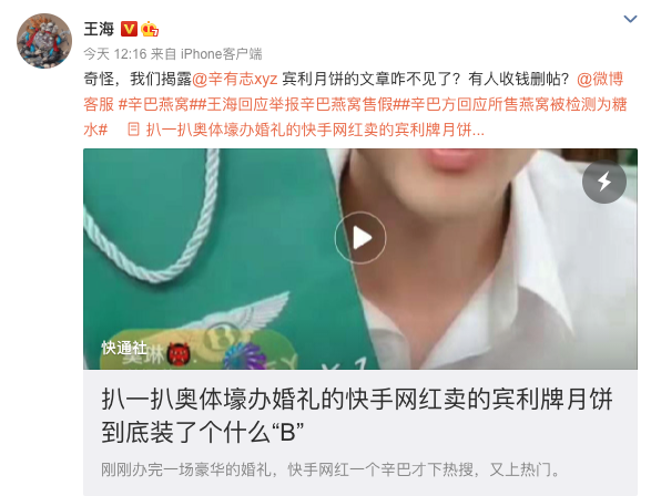 打假收入千万的王海突袭了快手一哥，这波讲没讲武德？（组图） - 6