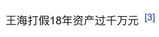 打假收入千万的王海突袭了快手一哥，这波讲没讲武德？（组图） - 12