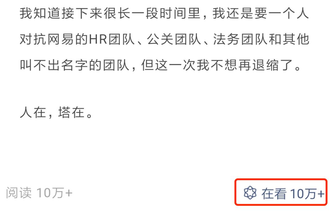 看了網易針對裁員風波的回應“這事”應該沒跑了 看了網易針對裁員風波的回應“這事”應該沒跑了
