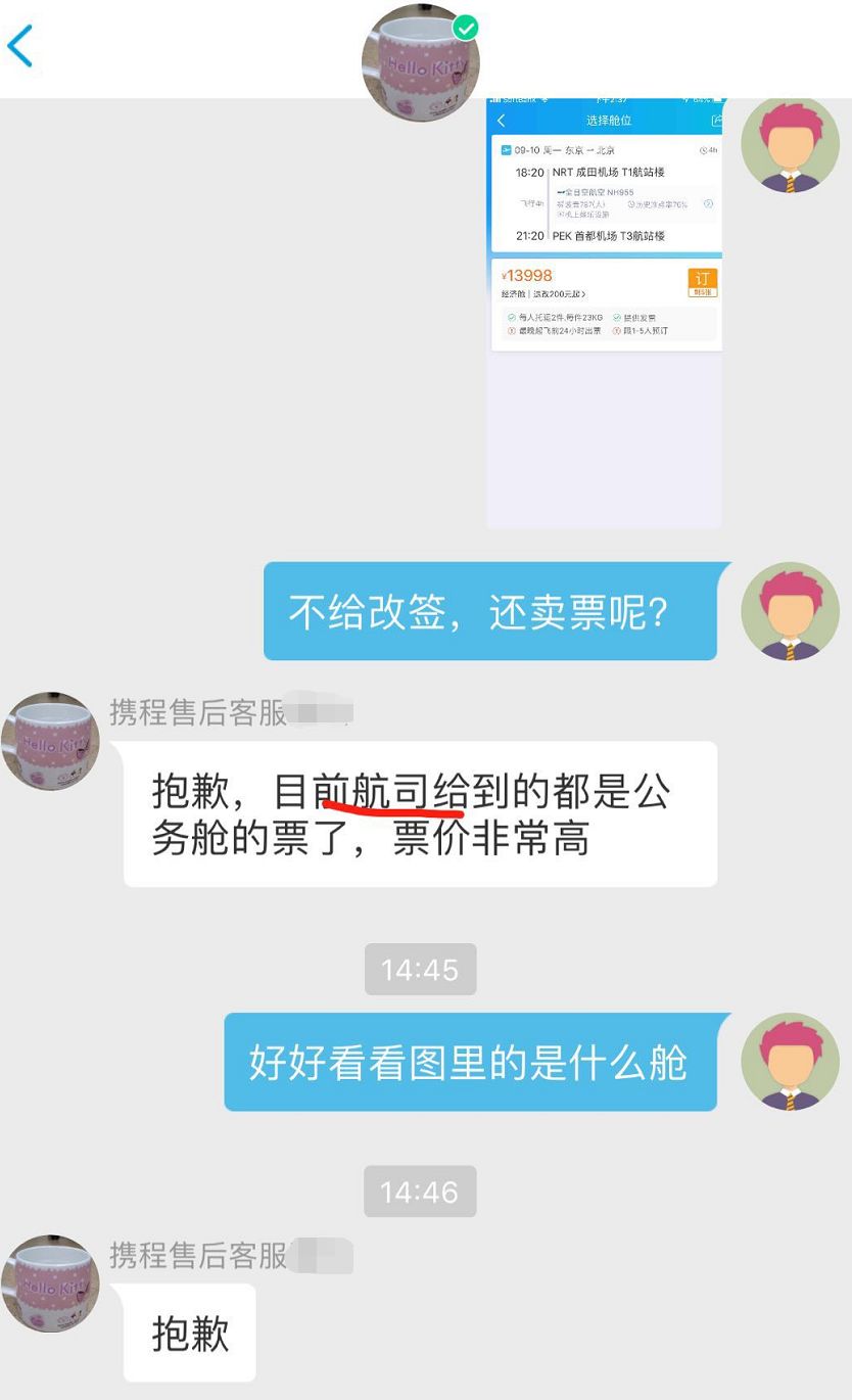 携程在手 说不走就不准走