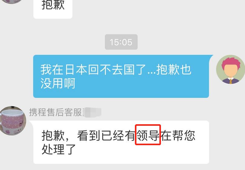 携程在手 说不走就不准走