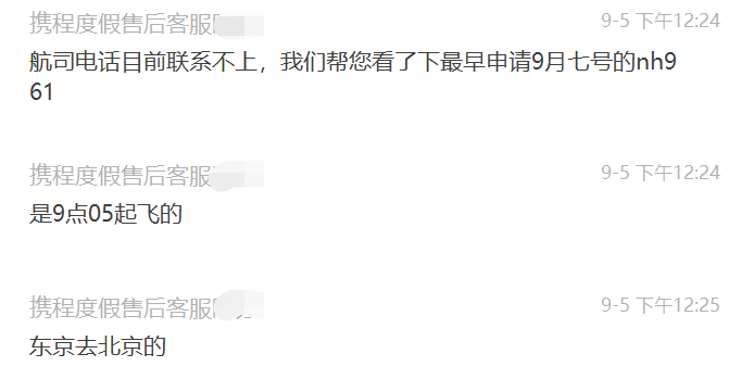 携程在手 说不走就不准走