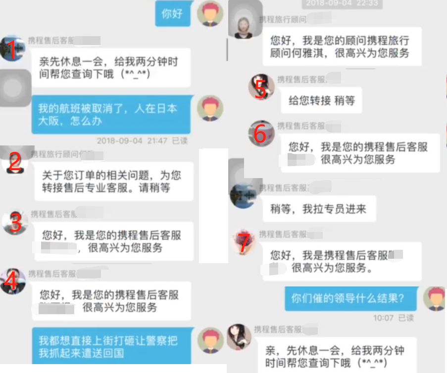 携程在手 说不走就不准走