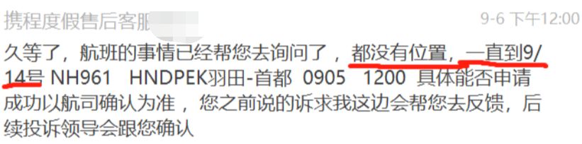 携程在手 说不走就不准走