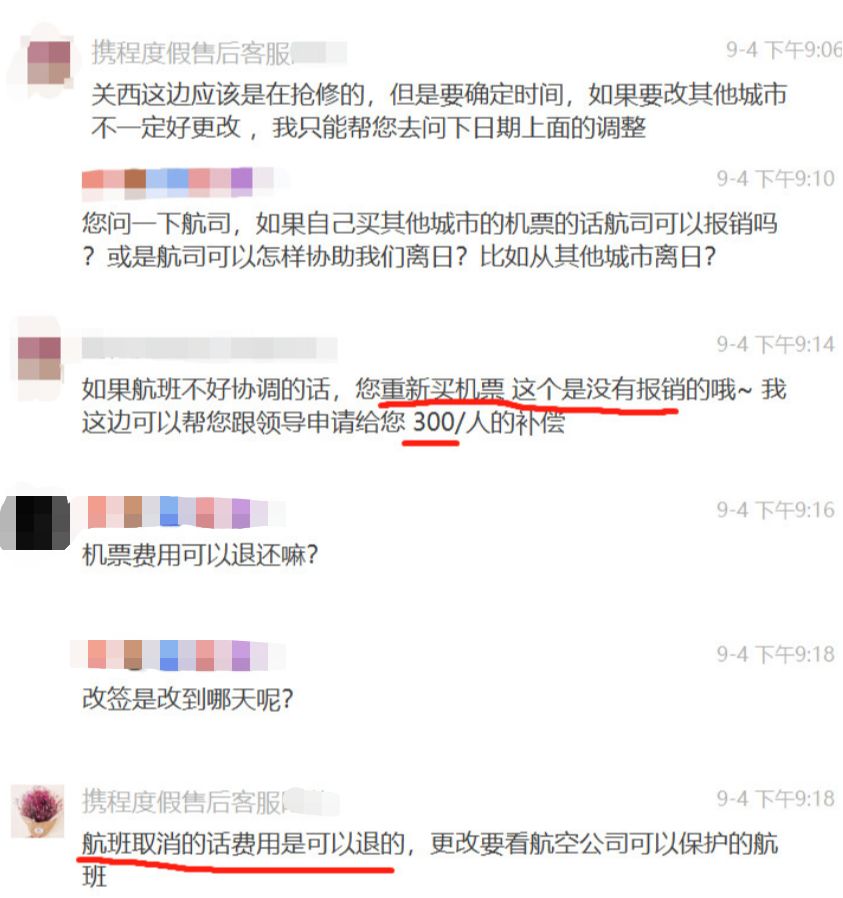 携程在手 说不走就不准走