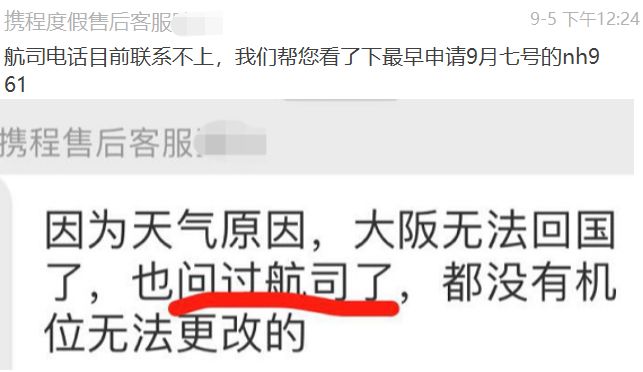 携程在手 说不走就不准走