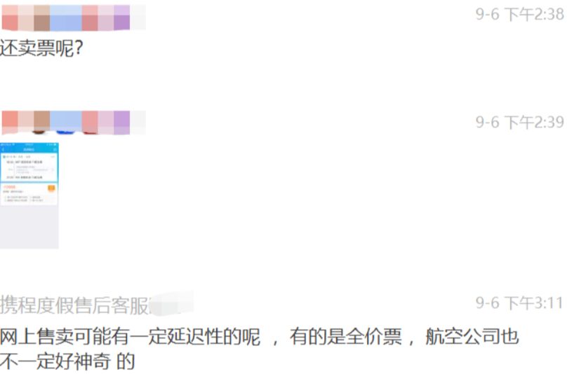 携程在手 说不走就不准走