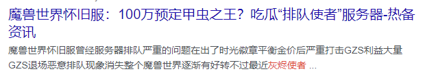 一單能賺幾十萬的工作室，卻在魔獸世界裡被人們推倒了。 遊戲 第18張