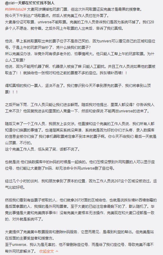 我們從大麥網上買的Ti9門票，到底去哪了？ 遊戲 第21張