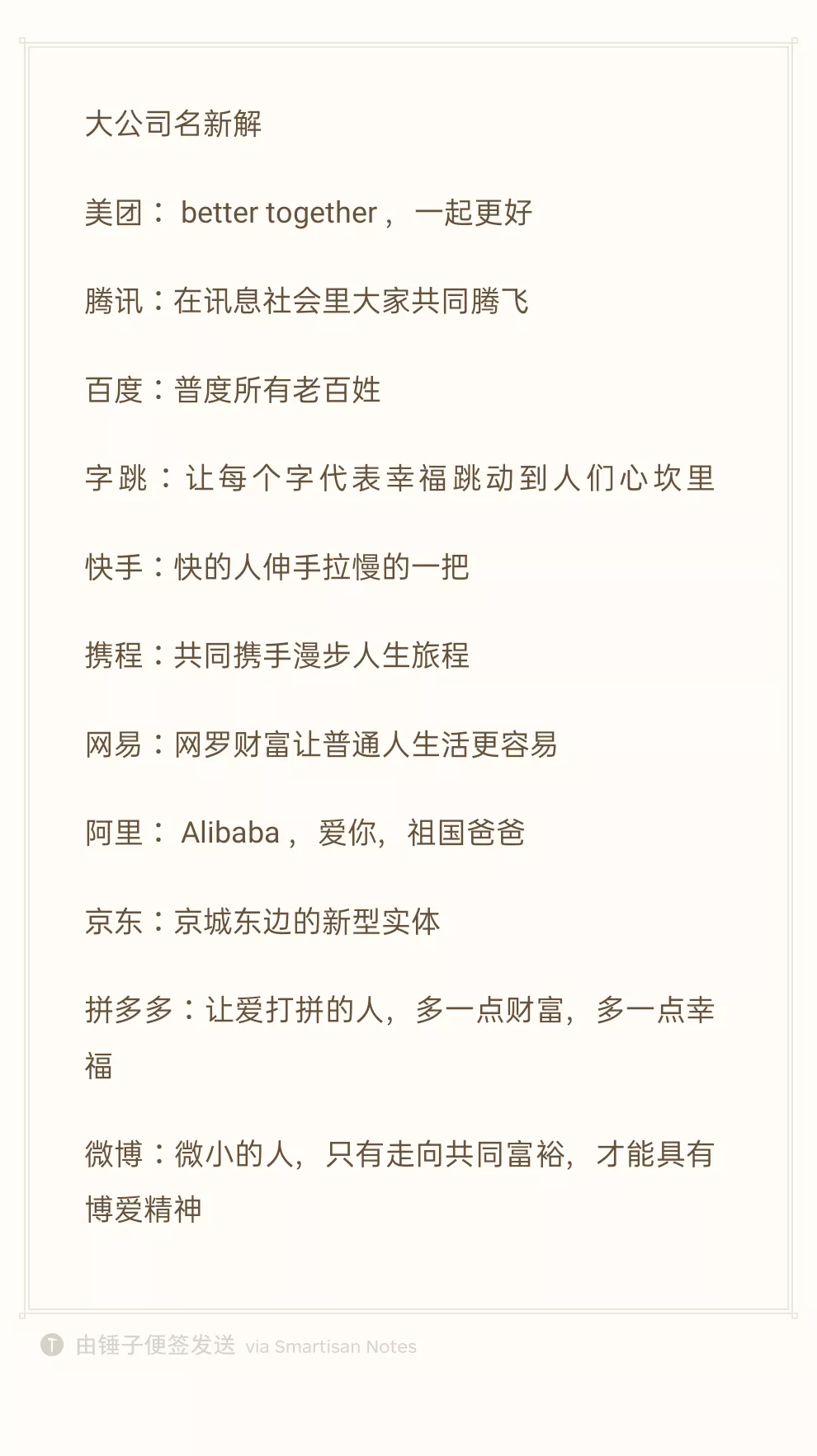 为了实现 共同富裕 阿里腾讯各出了1000个亿 差评 微信公众号文章 微小领