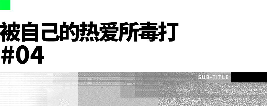 電競千萬獎金的背後，無數職業選手只是賭局的玩物。 遊戲 第10張