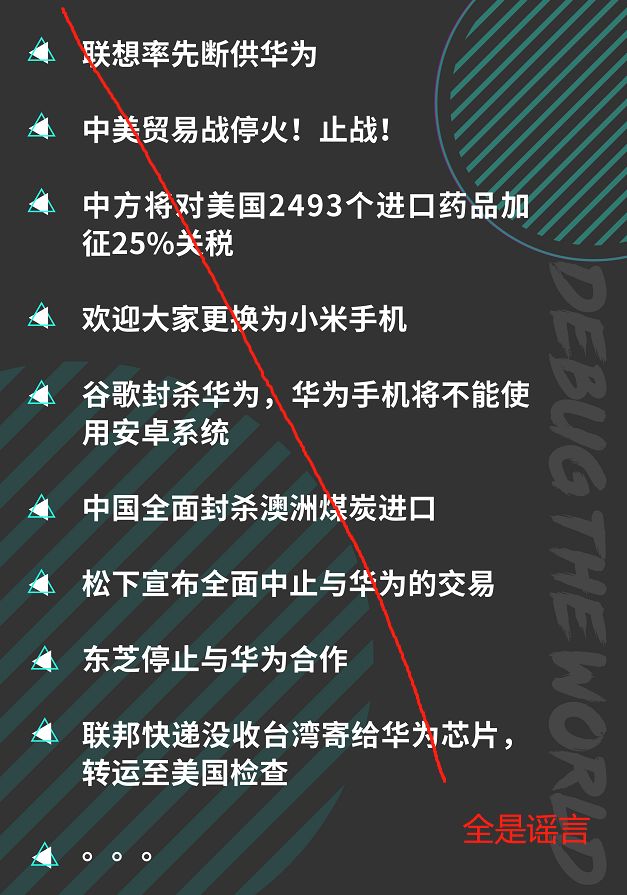 华为在前线顶着贸易战的炮火，造谣的就别添乱了…（组图） - 1
