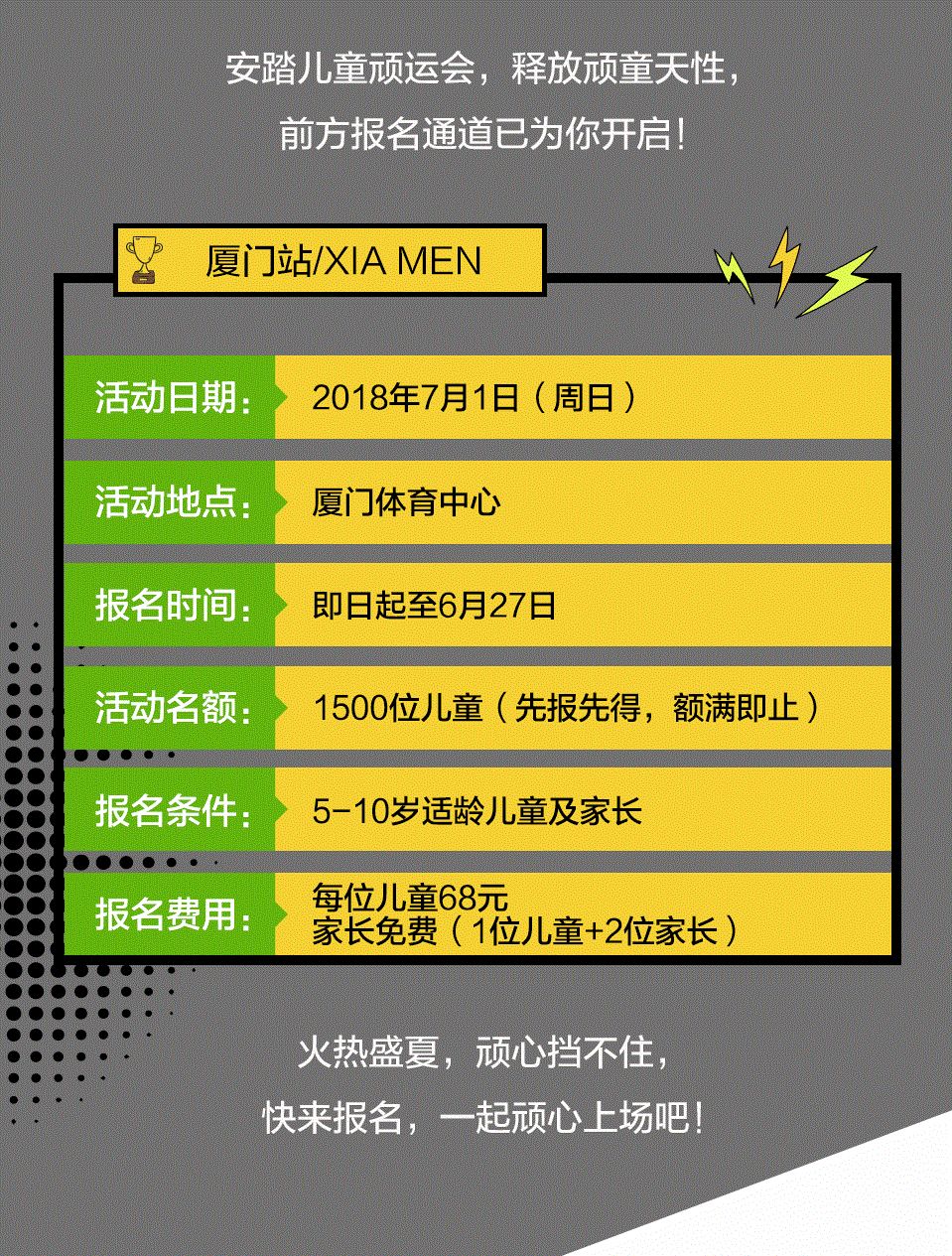 【報名領紅包】2018安踏兒童頑運會 登錄廈門！ 給孩子最好的禮物，就是陪孩子一起頑心上場～ 網紅 第18張