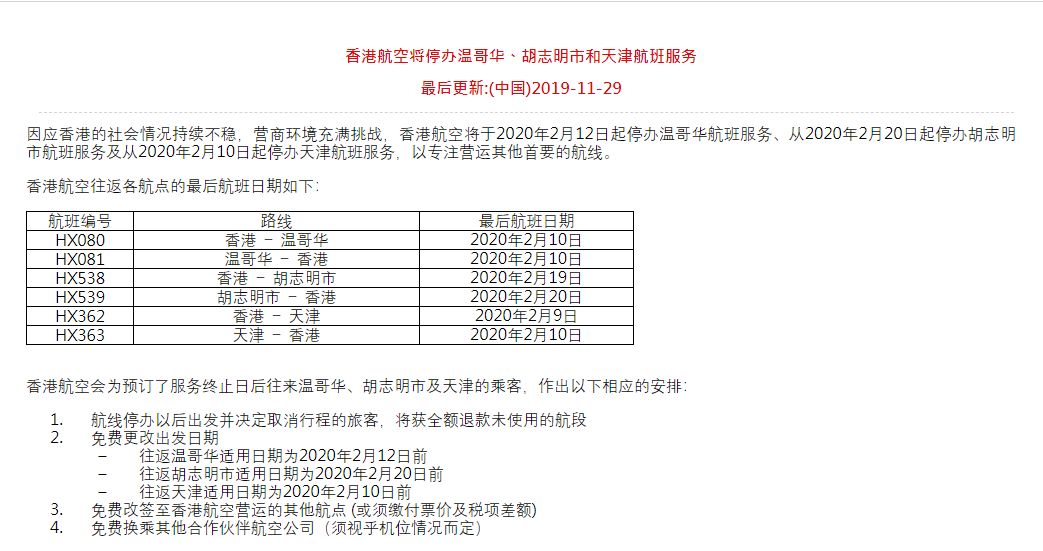 突发 北美航线全停 工资延迟发放 香港航空 药丸 周末旅行 微信公众号文章阅读 Wemp