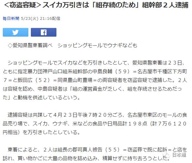 日本山口組成員偷大米偷西瓜被捕 為何如此 淪落 日本通 微文庫