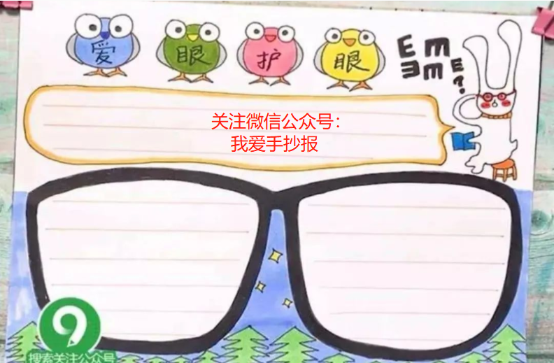 2024爱眼护眼手抄报合集：珍视光明的窗户，爱护我们的眼睛