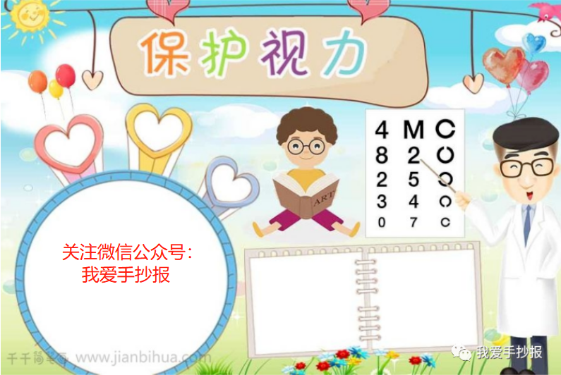 2024爱眼护眼手抄报合集：珍视光明的窗户，爱护我们的眼睛