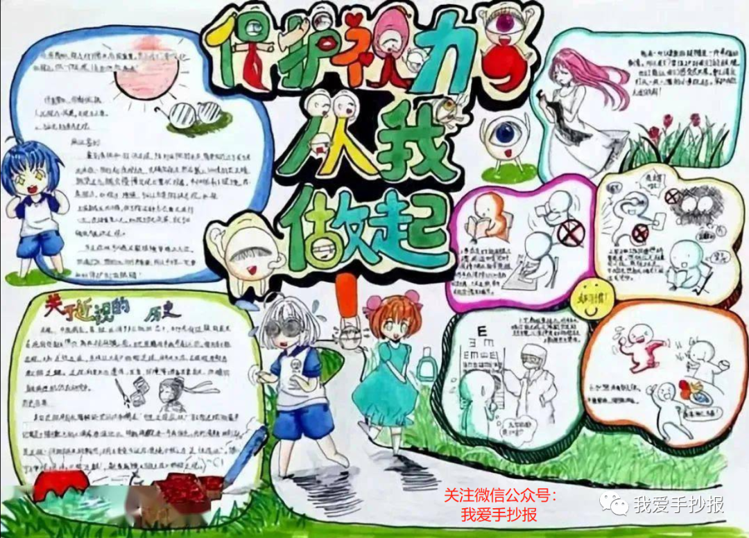 2024爱眼护眼手抄报合集：珍视光明的窗户，爱护我们的眼睛