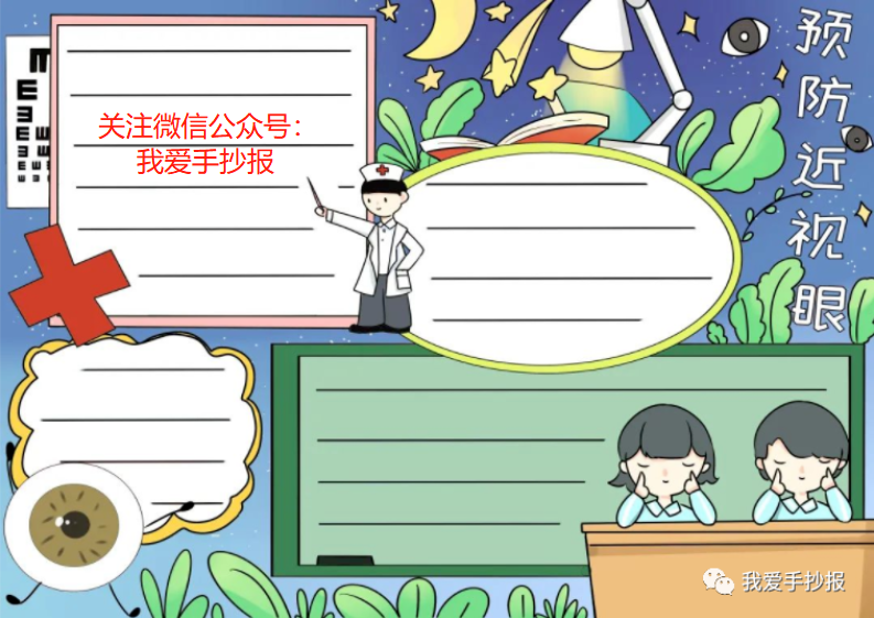 2024爱眼护眼手抄报合集：珍视光明的窗户，爱护我们的眼睛