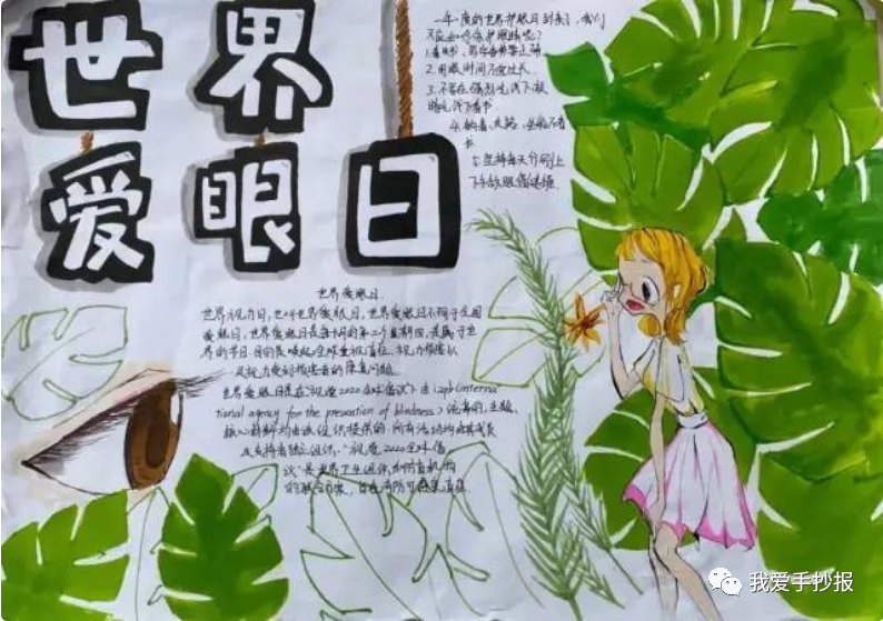 2024爱眼护眼手抄报合集：珍视光明的窗户，爱护我们的眼睛