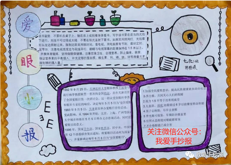 2024爱眼护眼手抄报合集：珍视光明的窗户，爱护我们的眼睛