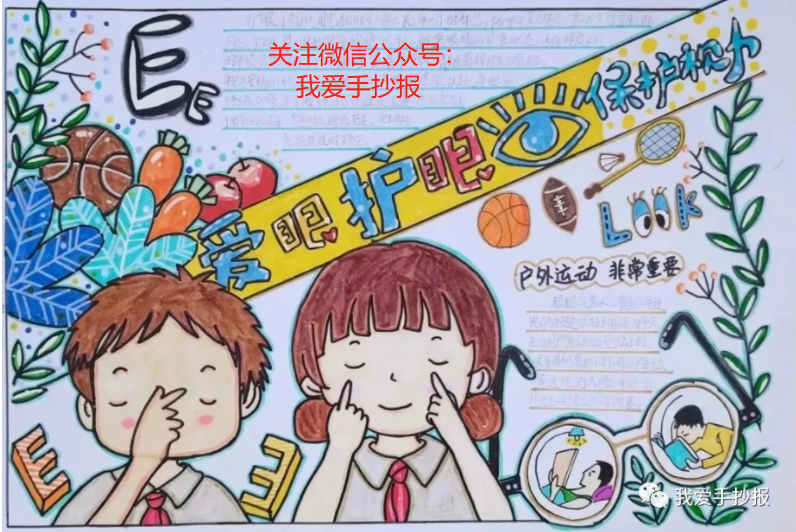 2024爱眼护眼手抄报合集：珍视光明的窗户，爱护我们的眼睛