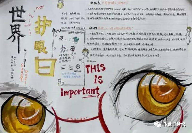 2024爱眼护眼手抄报合集：珍视光明的窗户，爱护我们的眼睛