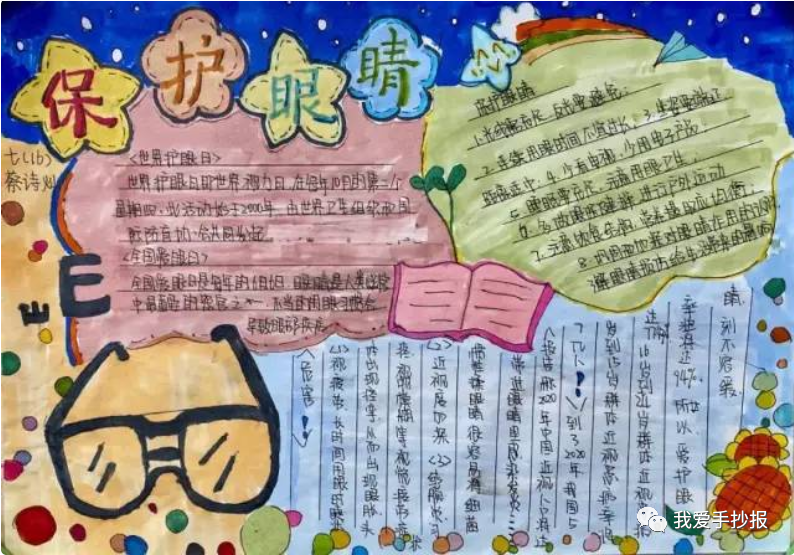 2024爱眼护眼手抄报合集：珍视光明的窗户，爱护我们的眼睛