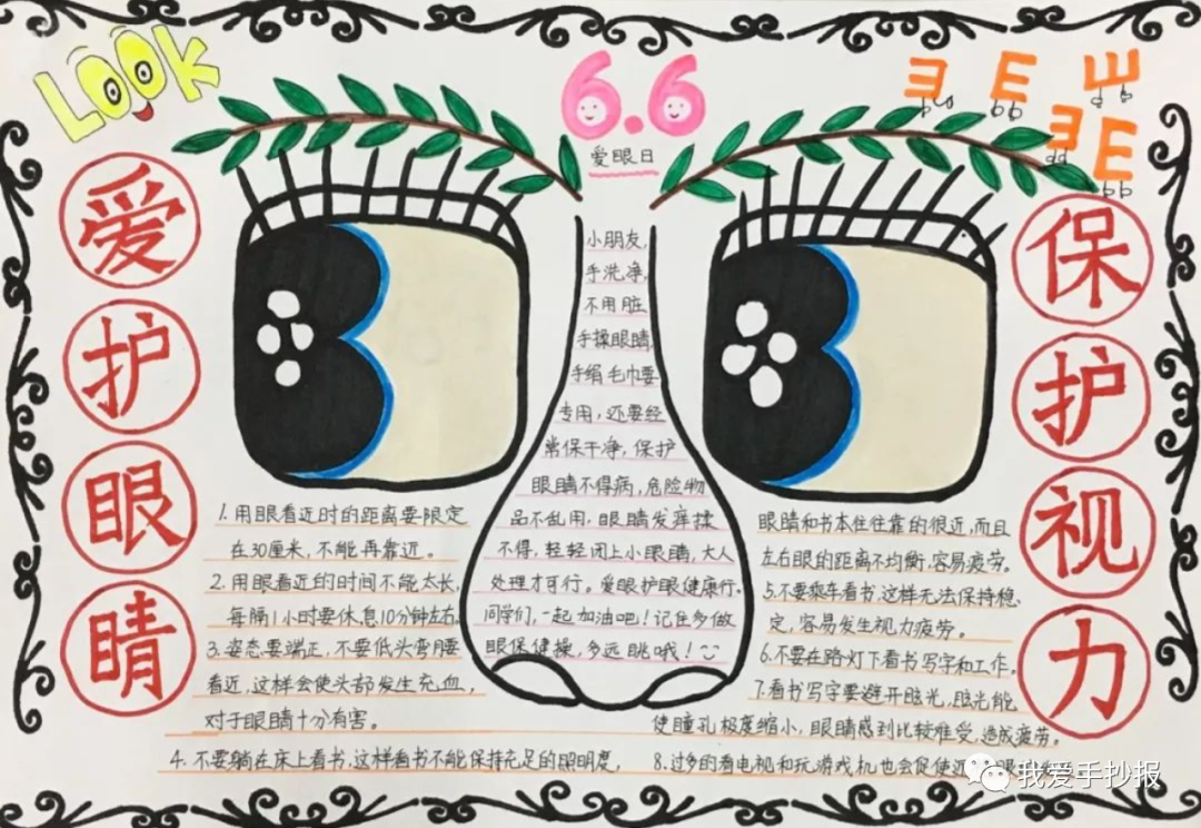 2024爱眼护眼手抄报合集：珍视光明的窗户，爱护我们的眼睛