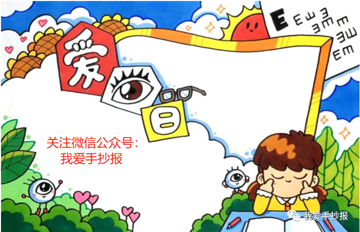 2024爱眼护眼手抄报合集：珍视光明的窗户，爱护我们的眼睛