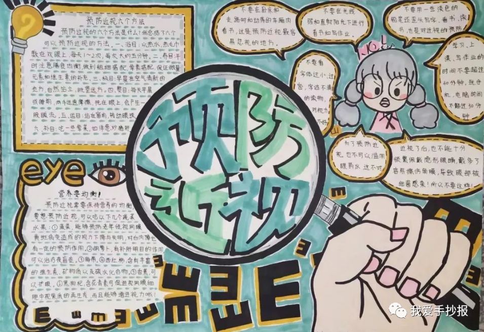 2024爱眼护眼手抄报合集：珍视光明的窗户，爱护我们的眼睛