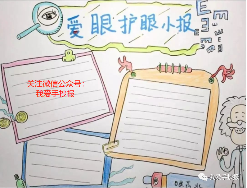 2024爱眼护眼手抄报合集：珍视光明的窗户，爱护我们的眼睛