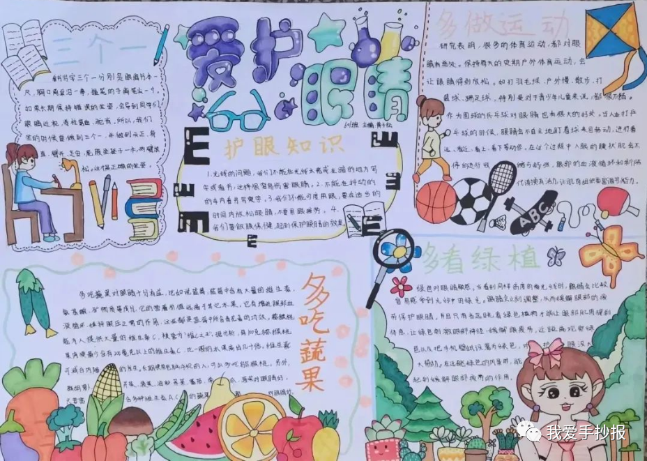 2024爱眼护眼手抄报合集：珍视光明的窗户，爱护我们的眼睛