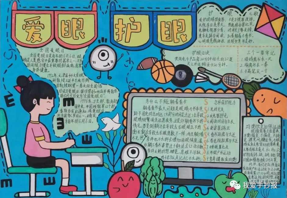 2024爱眼护眼手抄报合集：珍视光明的窗户，爱护我们的眼睛