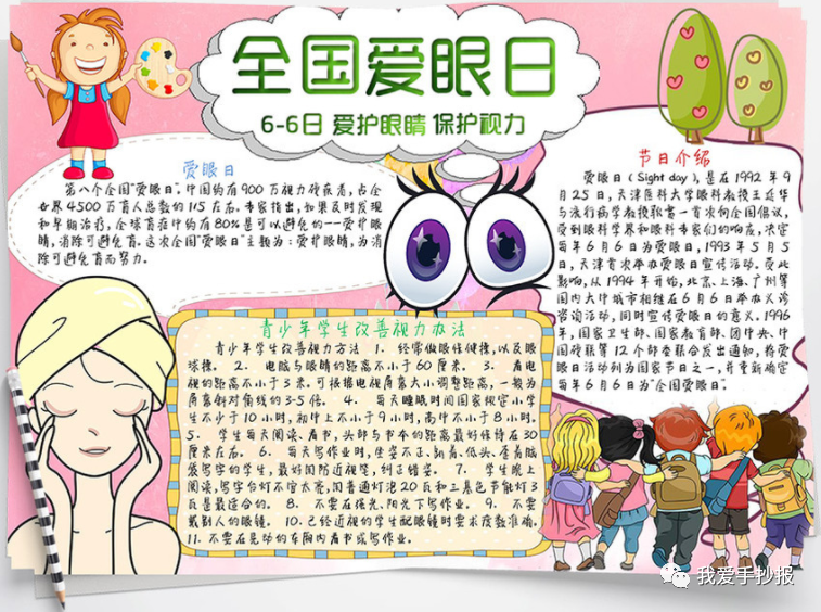 2024爱眼护眼手抄报合集：珍视光明的窗户，爱护我们的眼睛