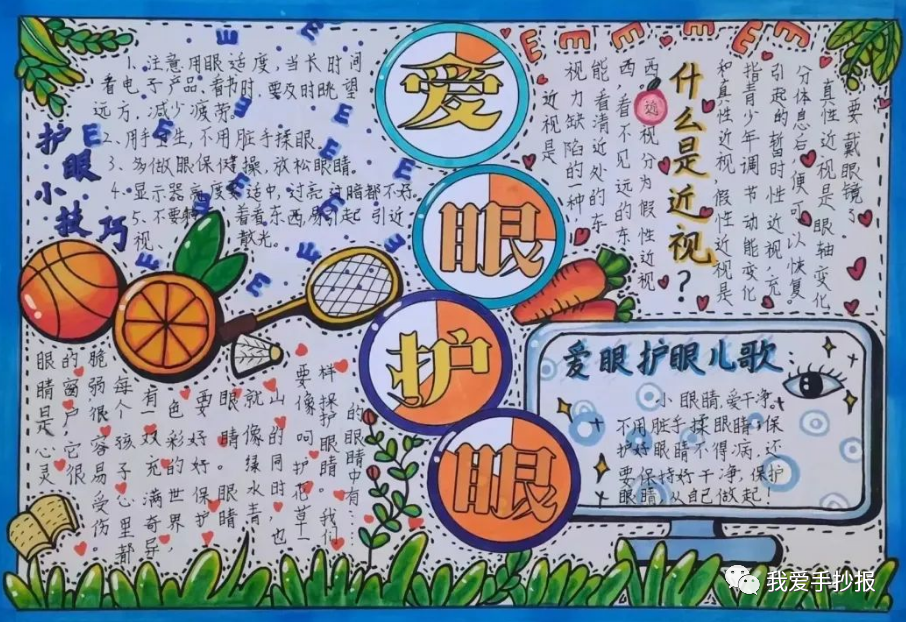 2024爱眼护眼手抄报合集：珍视光明的窗户，爱护我们的眼睛