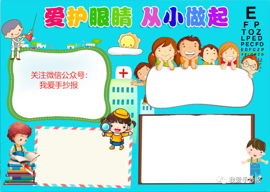 2024爱眼护眼手抄报合集：珍视光明的窗户，爱护我们的眼睛
