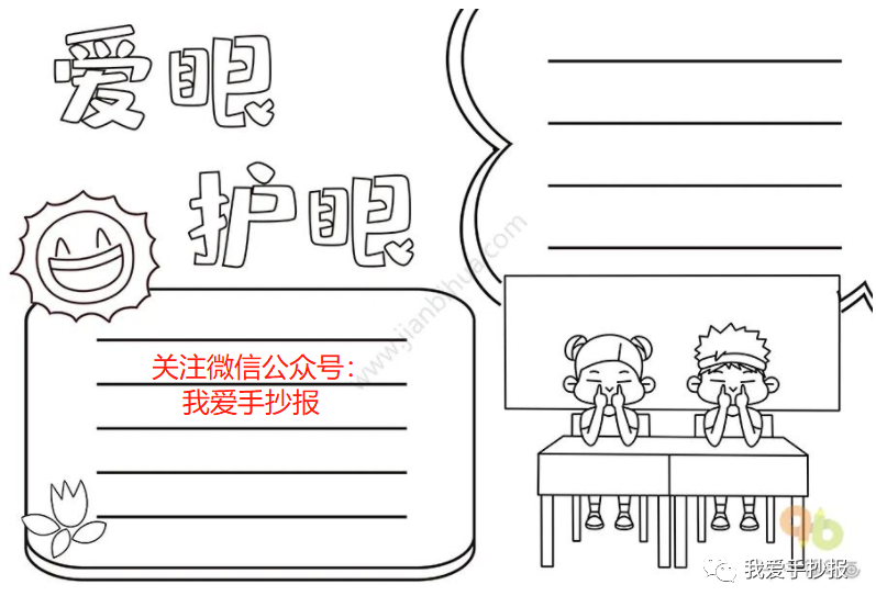 2024爱眼护眼手抄报合集：珍视光明的窗户，爱护我们的眼睛