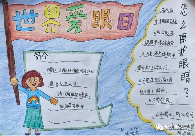 2024爱眼护眼手抄报合集：珍视光明的窗户，爱护我们的眼睛