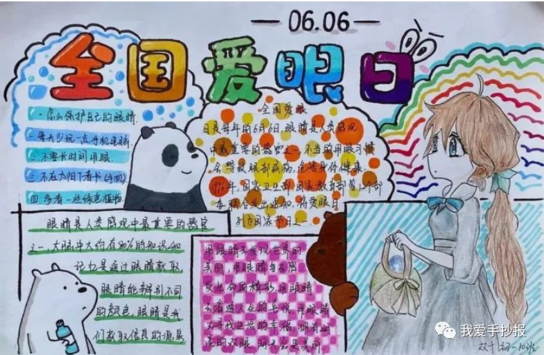 2024爱眼护眼手抄报合集：珍视光明的窗户，爱护我们的眼睛