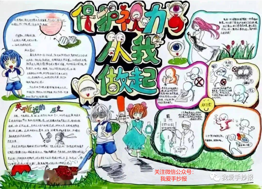 2024爱眼护眼手抄报合集：珍视光明的窗户，爱护我们的眼睛