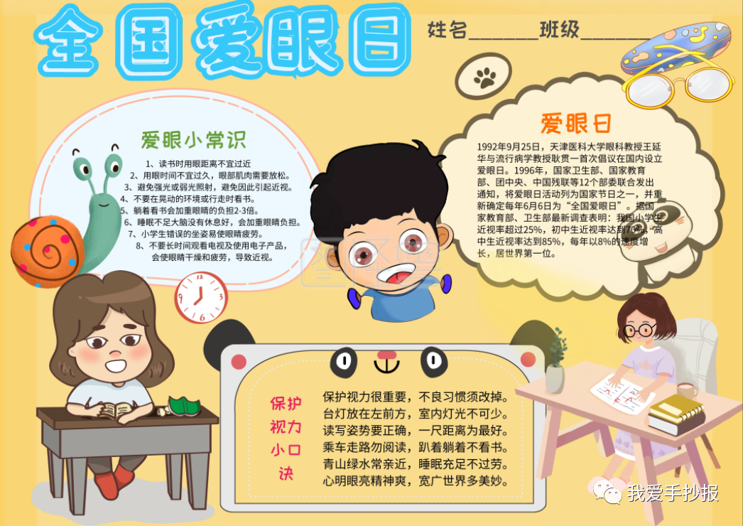 2024爱眼护眼手抄报合集：珍视光明的窗户，爱护我们的眼睛