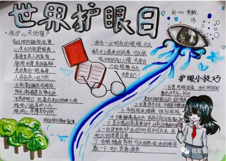 2024爱眼护眼手抄报合集：珍视光明的窗户，爱护我们的眼睛