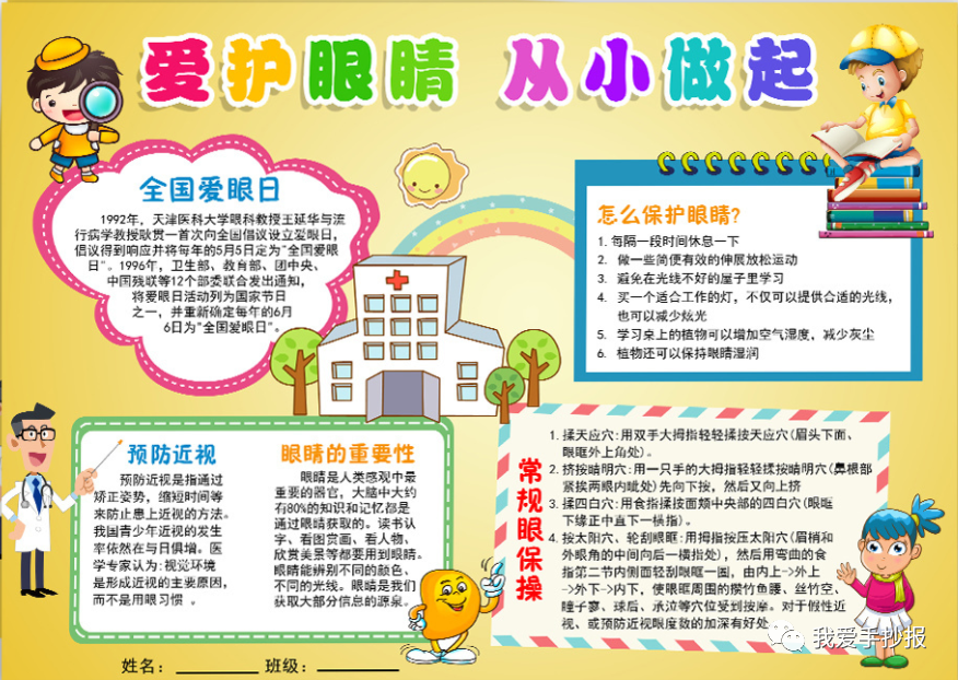2024爱眼护眼手抄报合集：珍视光明的窗户，爱护我们的眼睛