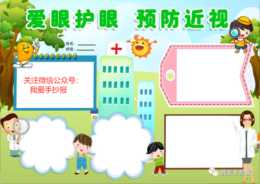 2024爱眼护眼手抄报合集：珍视光明的窗户，爱护我们的眼睛