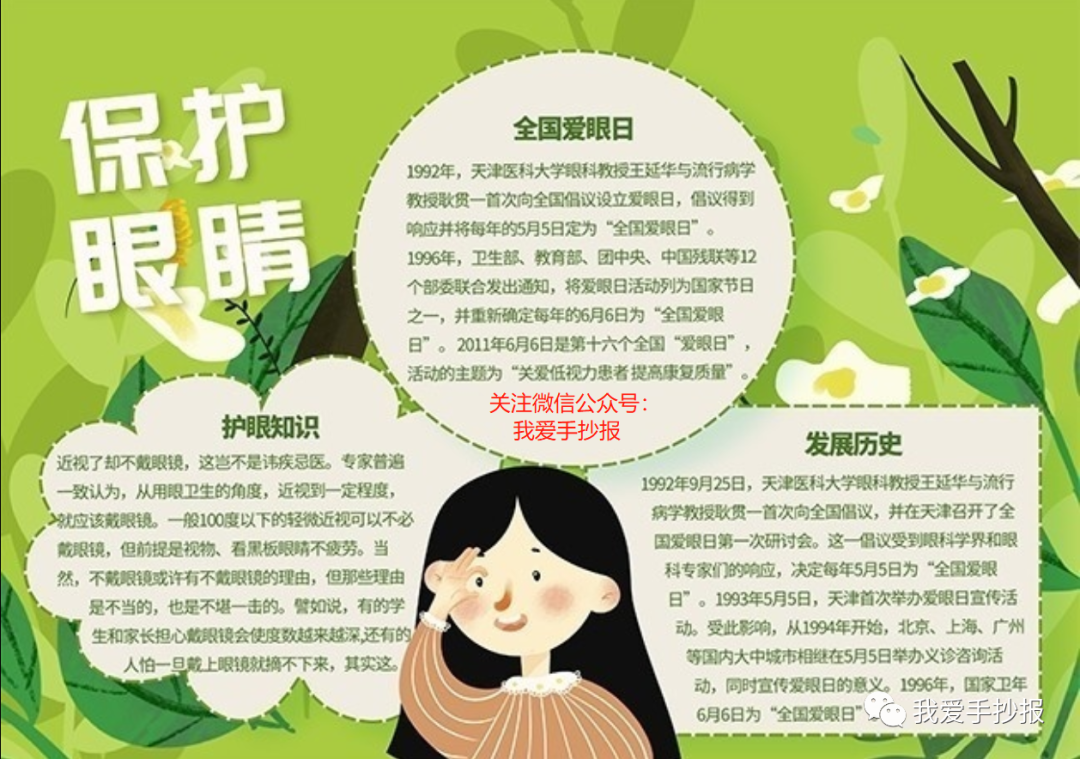2024爱眼护眼手抄报合集：珍视光明的窗户，爱护我们的眼睛